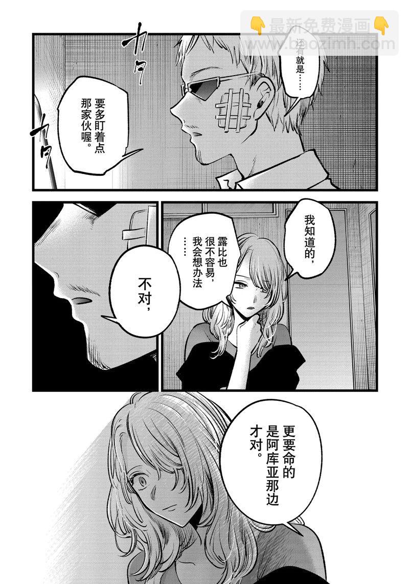 🍘我推的孩子 第126话 第17页