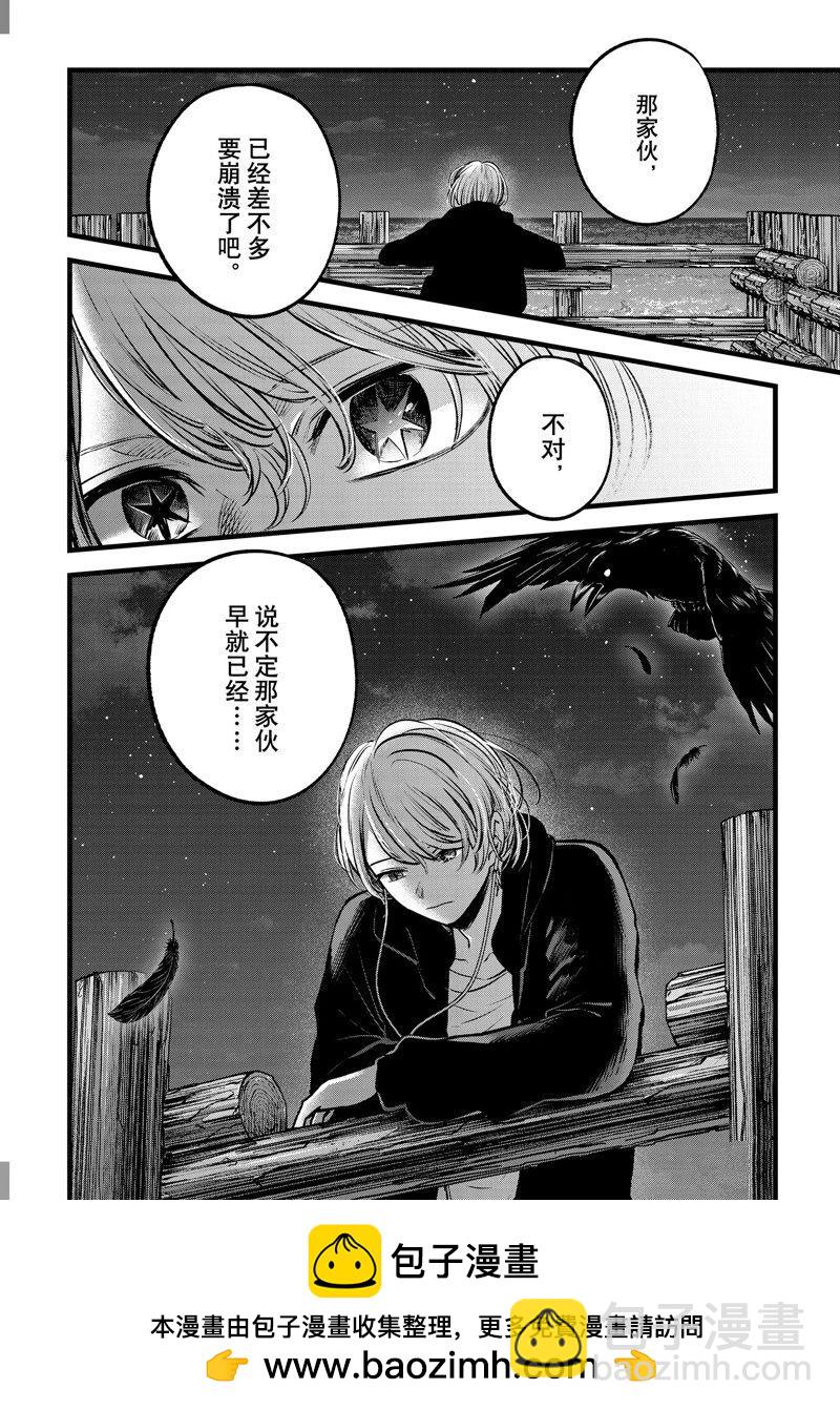 🍘我推的孩子 第126话 第18页