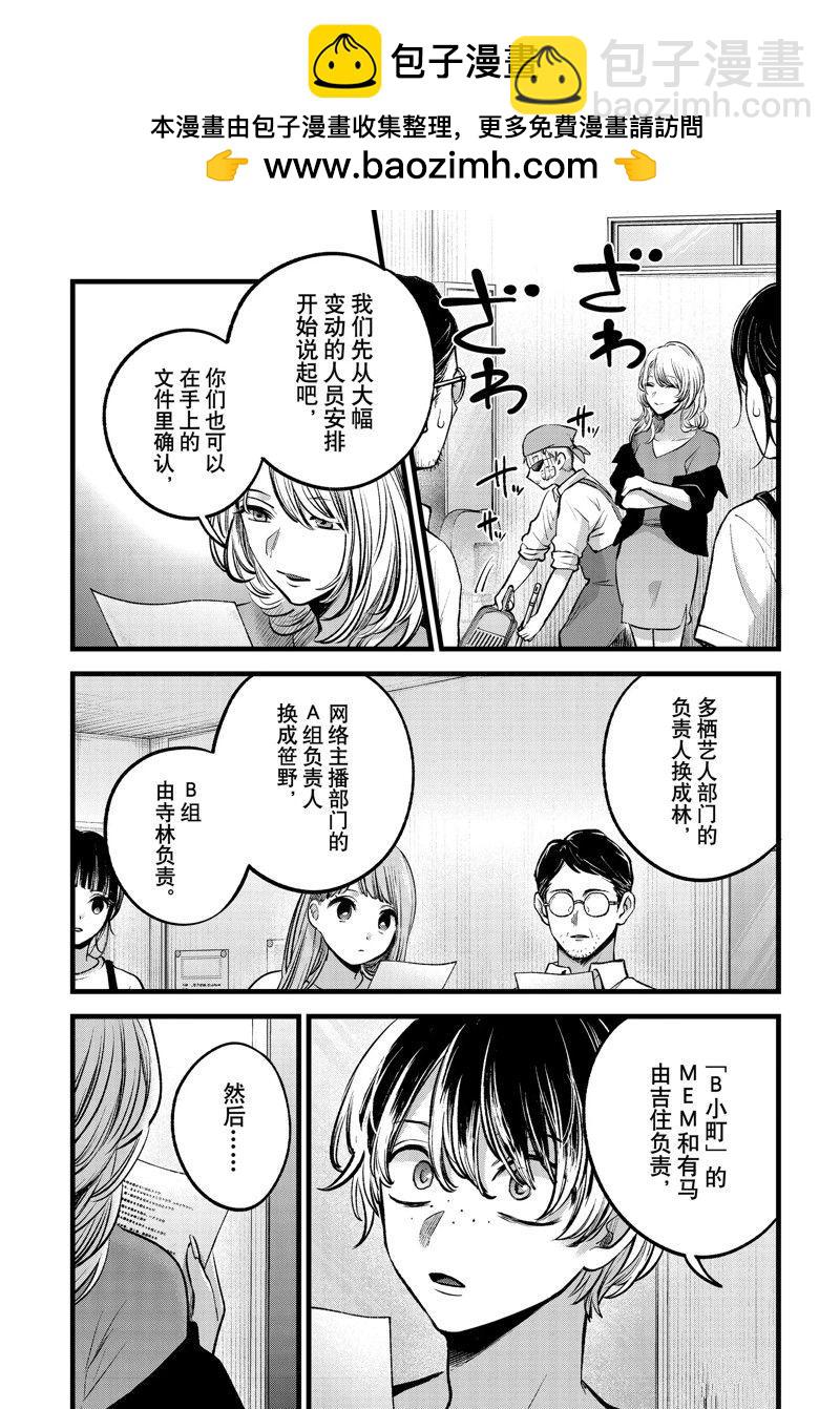🍘我推的孩子 第126话 第2页