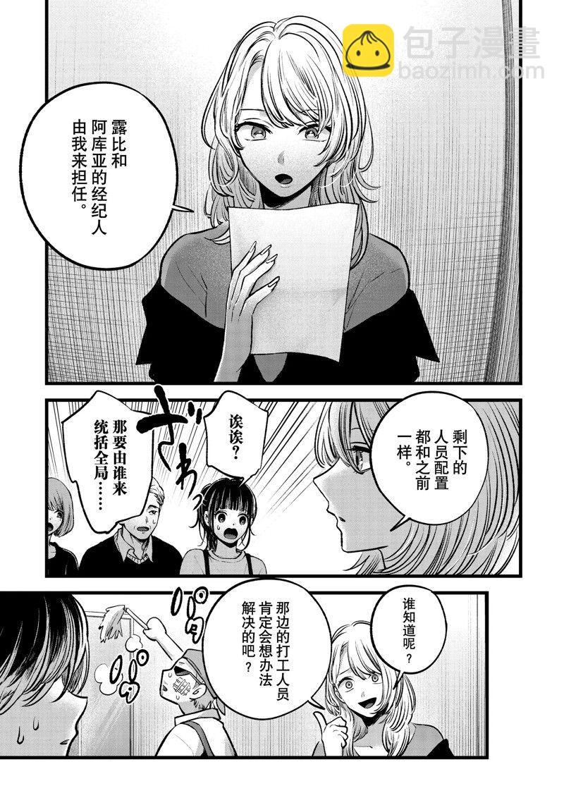 🍘我推的孩子 第126话 第3页