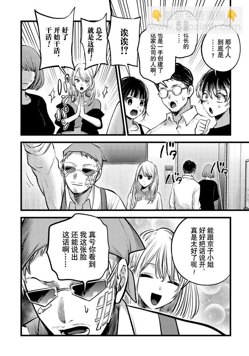 🍘我推的孩子 第126话 第4页