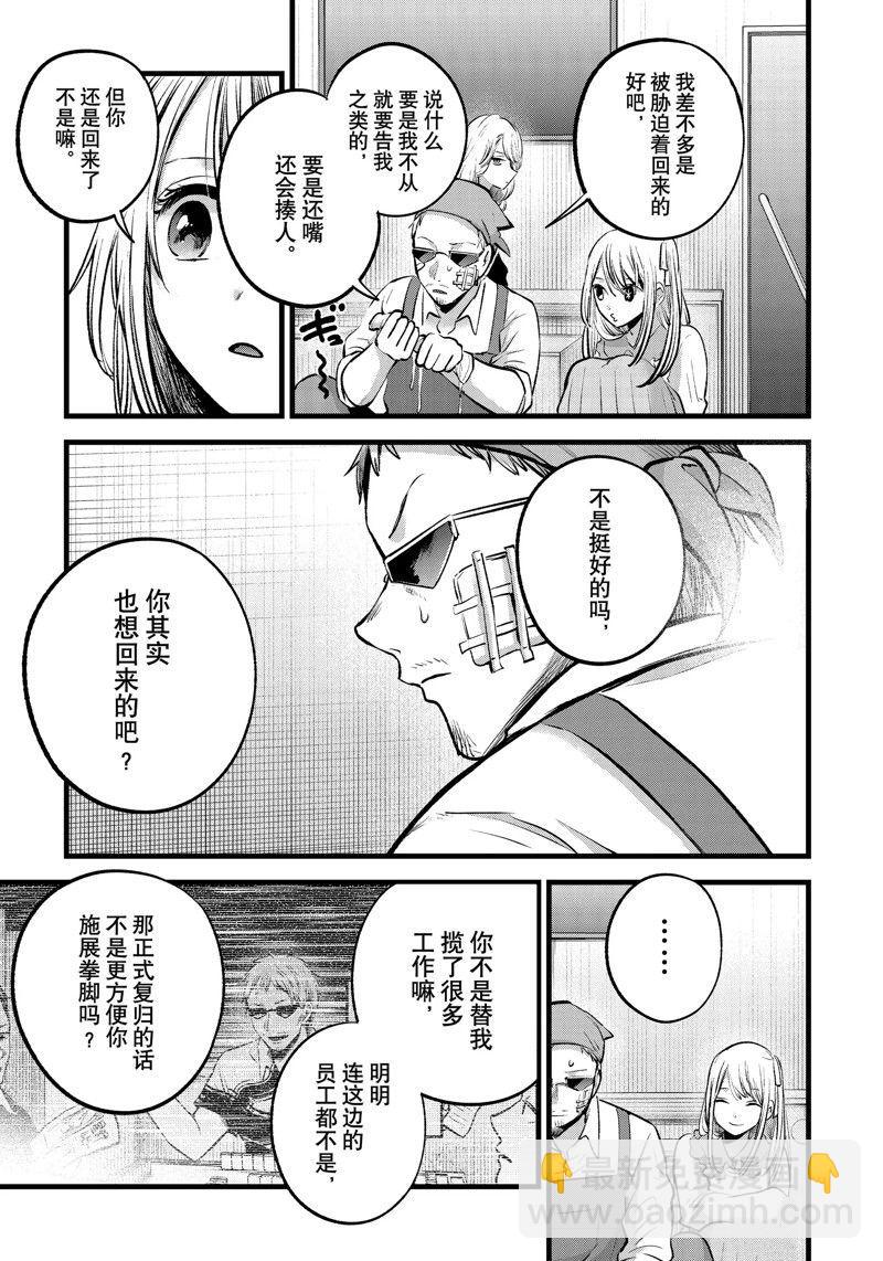 🍘我推的孩子 第126话 第5页