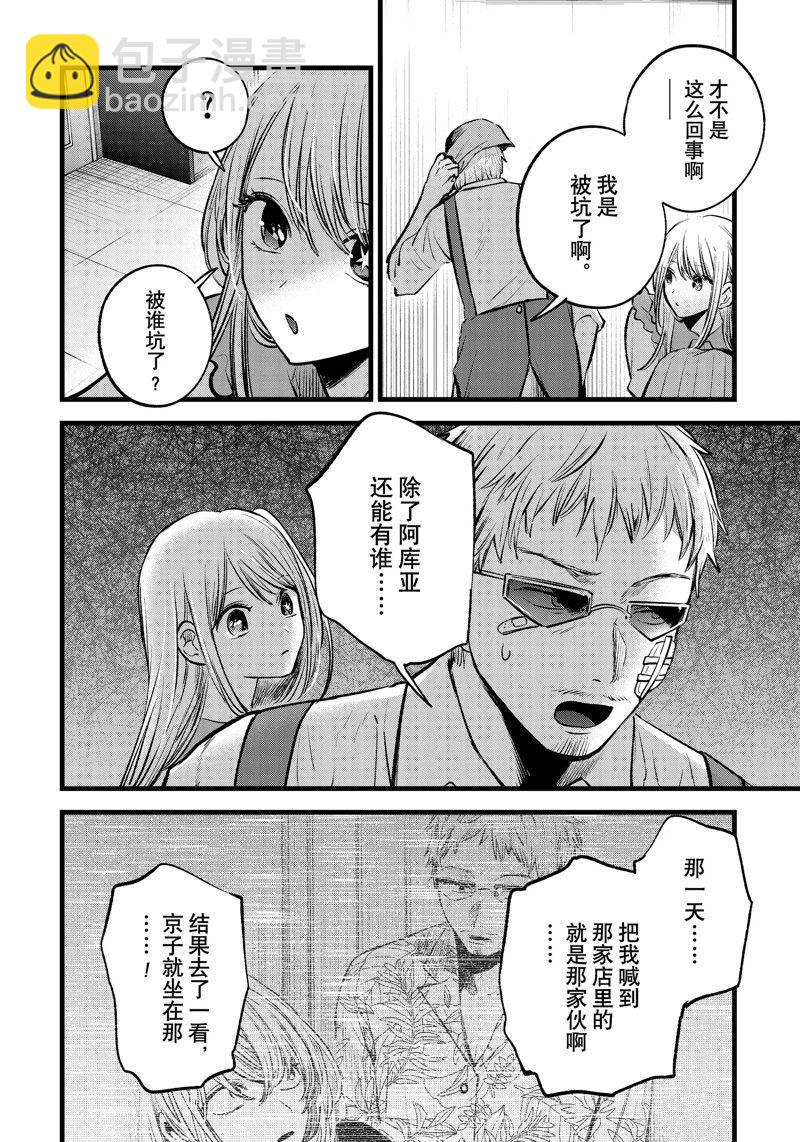 🍘我推的孩子 第126话 第6页