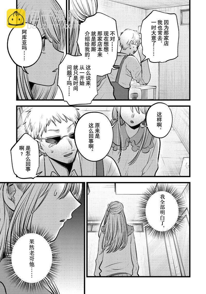 🍘我推的孩子 第126话 第7页