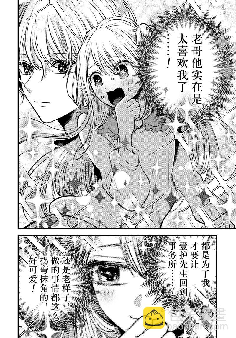 🍘我推的孩子 第126话 第8页
