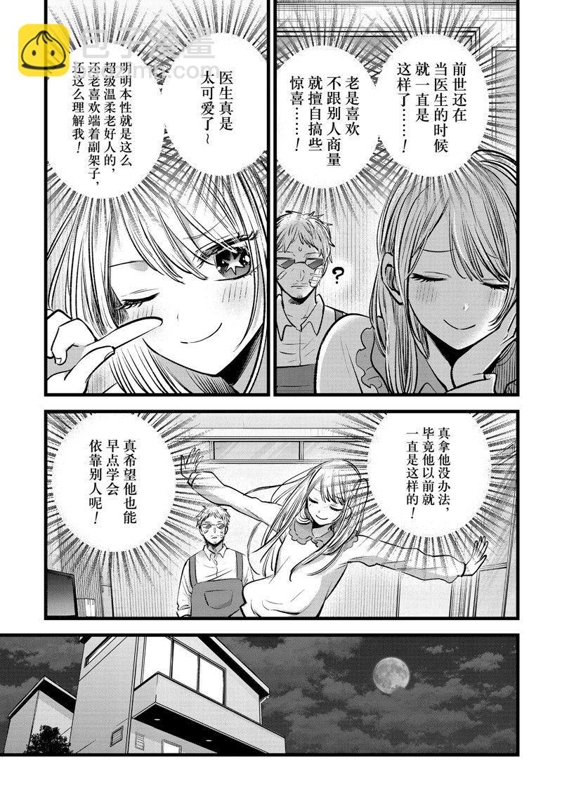 🍘我推的孩子 第126话 第9页
