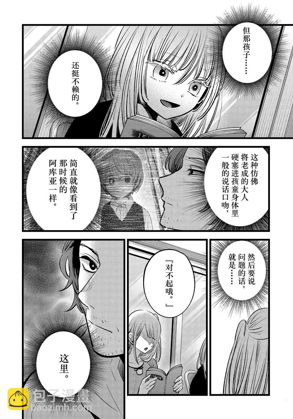 🍘我推的孩子 第128话 第10页
