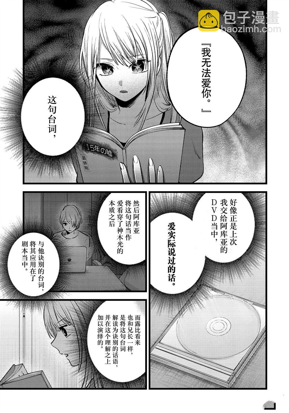 🍘我推的孩子 第128话 第11页