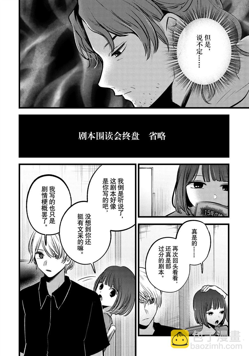 🍘我推的孩子 第128话 第12页