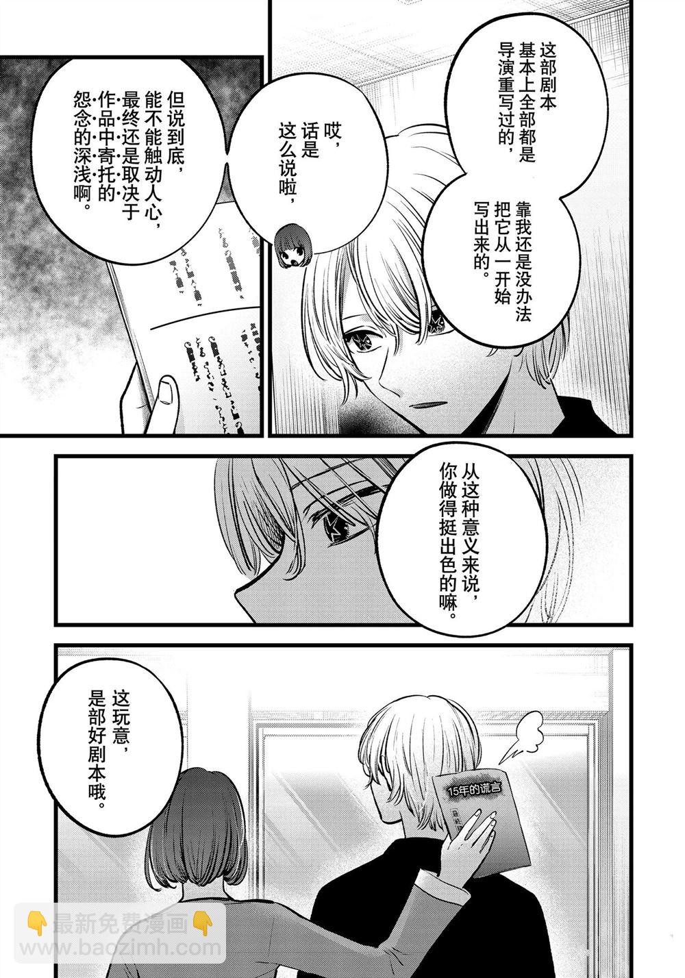 🍘我推的孩子 第128话 第13页