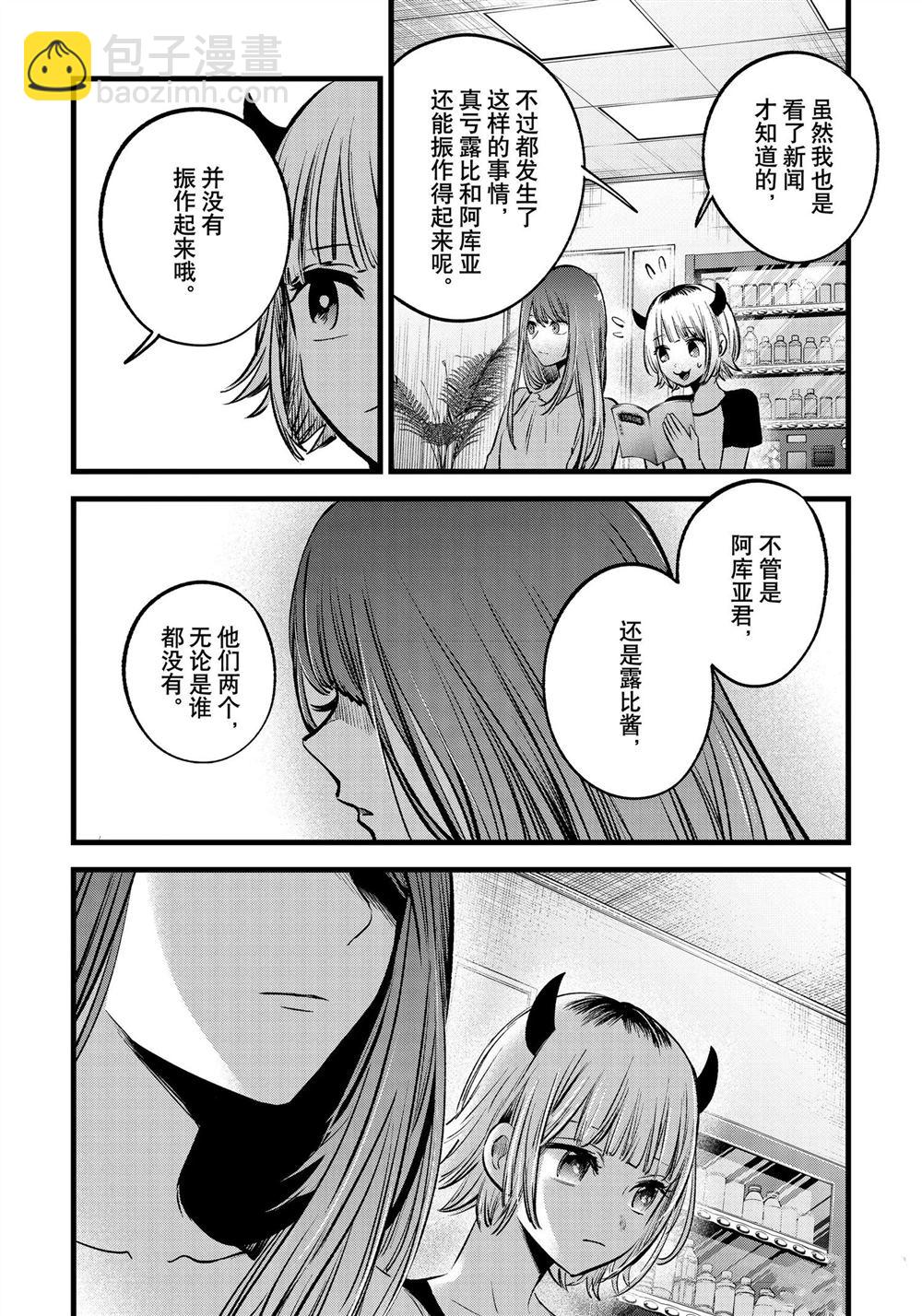 🍘我推的孩子 第128话 第14页