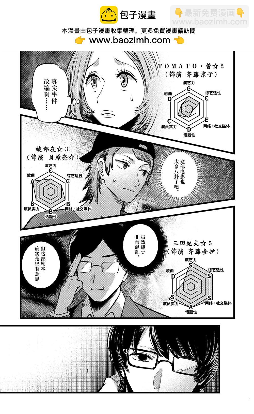 🍘我推的孩子 第128话 第15页