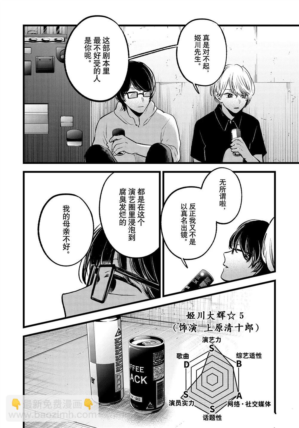 🍘我推的孩子 第128话 第16页