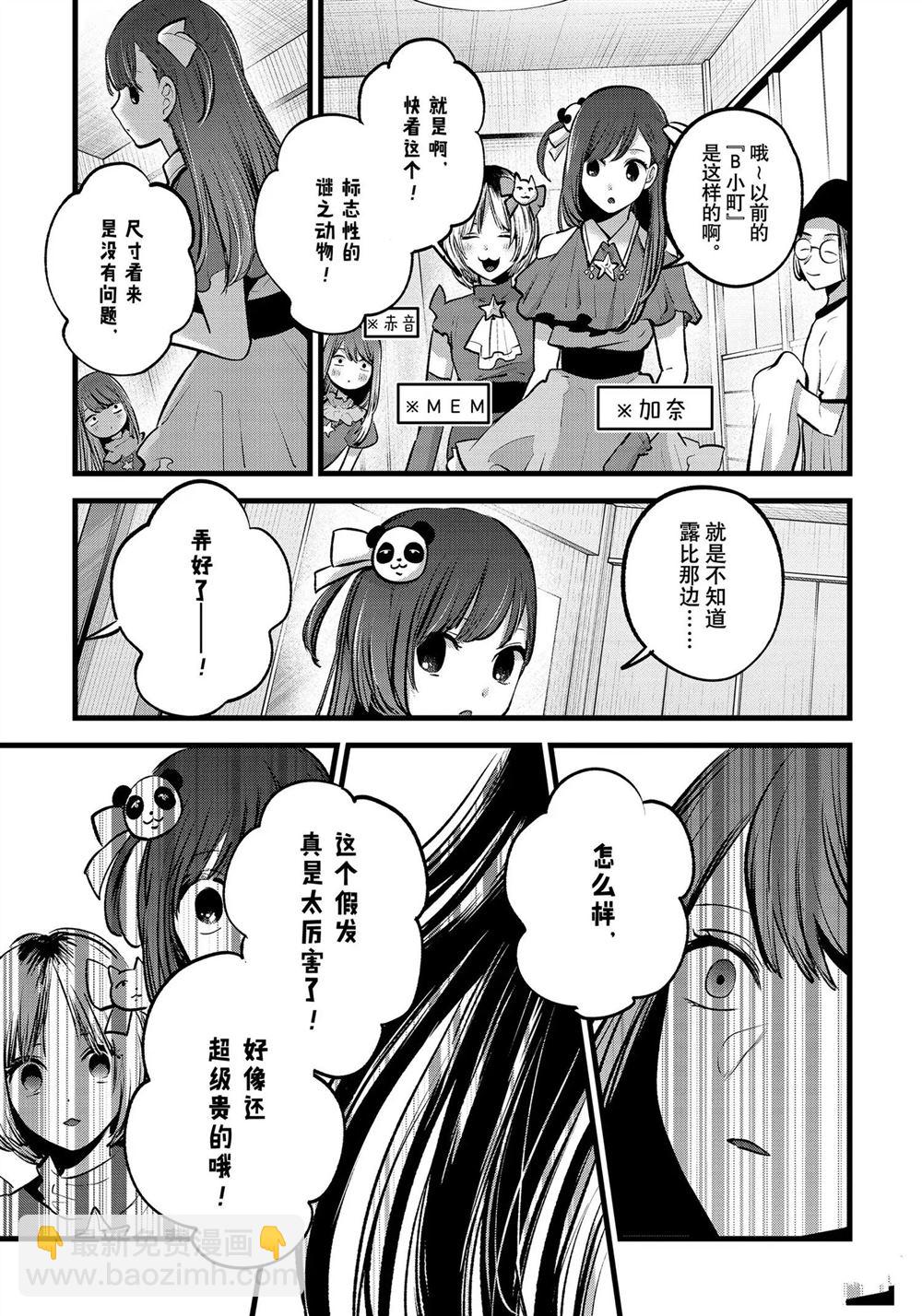 🍘我推的孩子 第128话 第17页