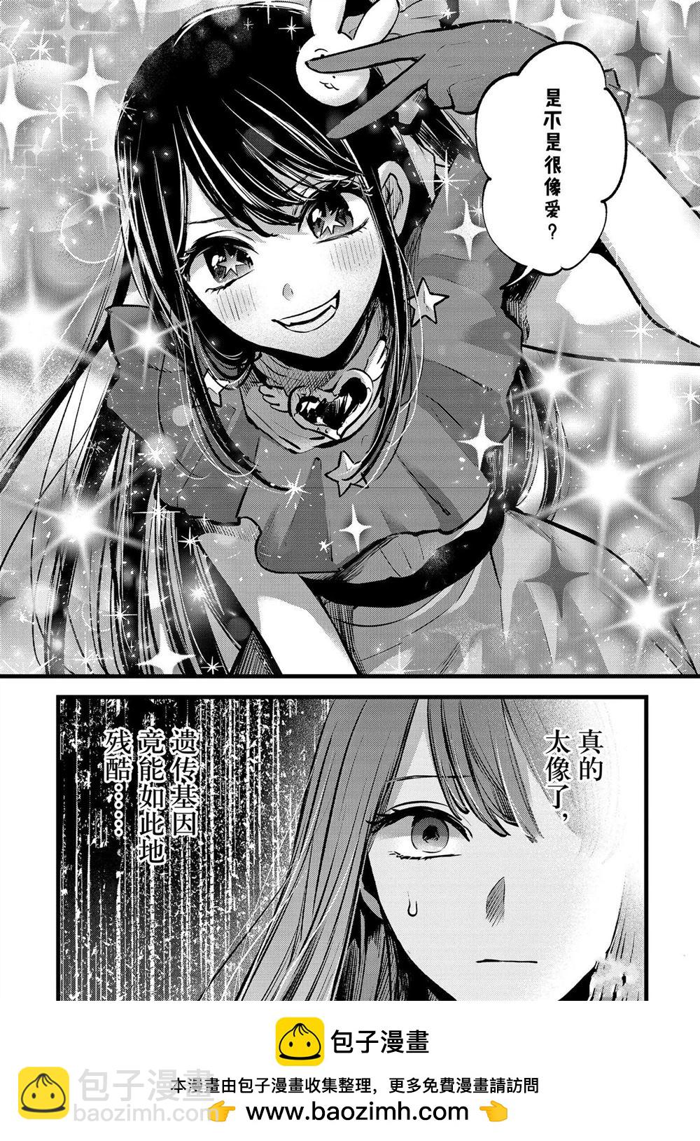 🍘我推的孩子 第128话 第18页