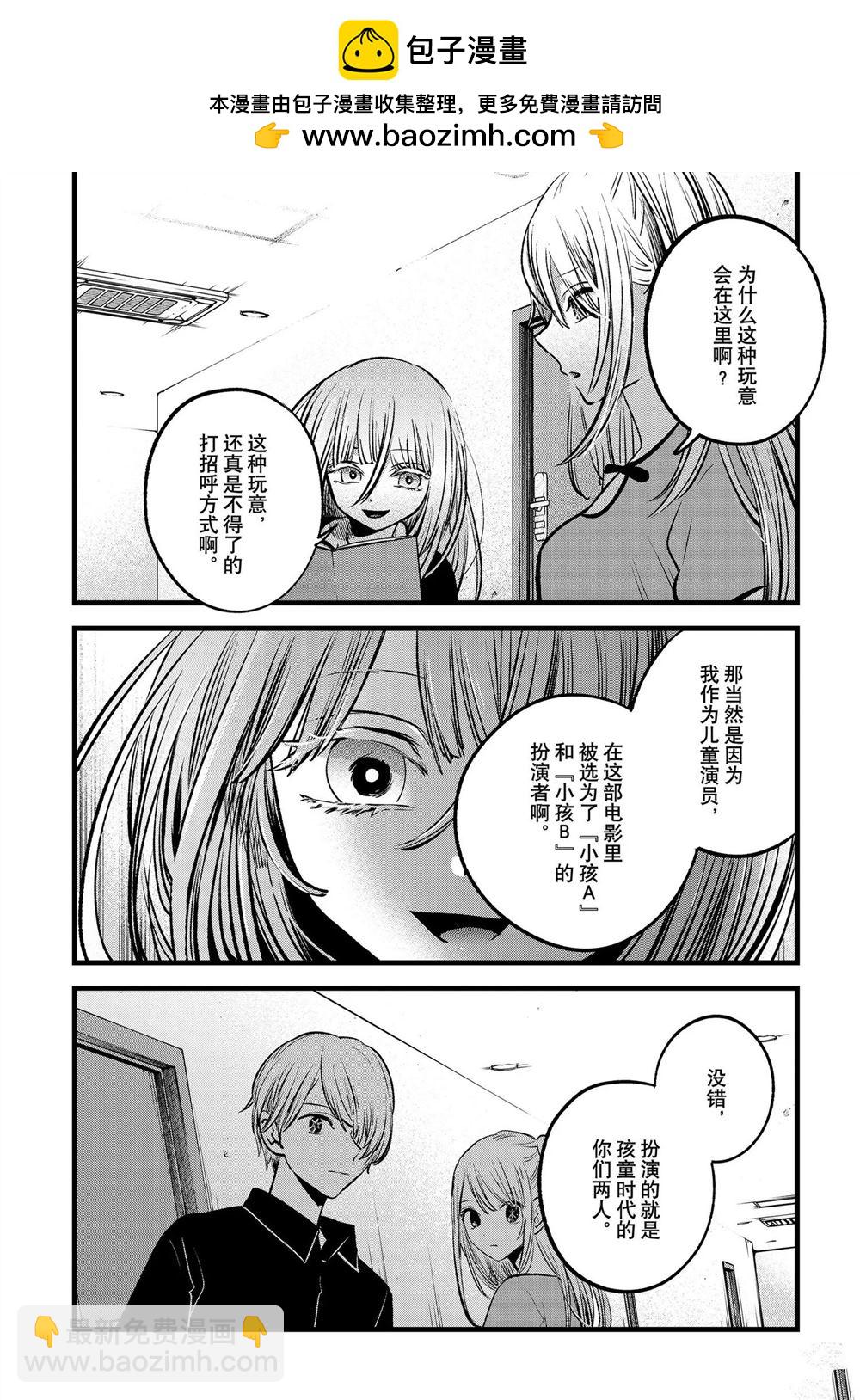 🍘我推的孩子 第128话 第2页