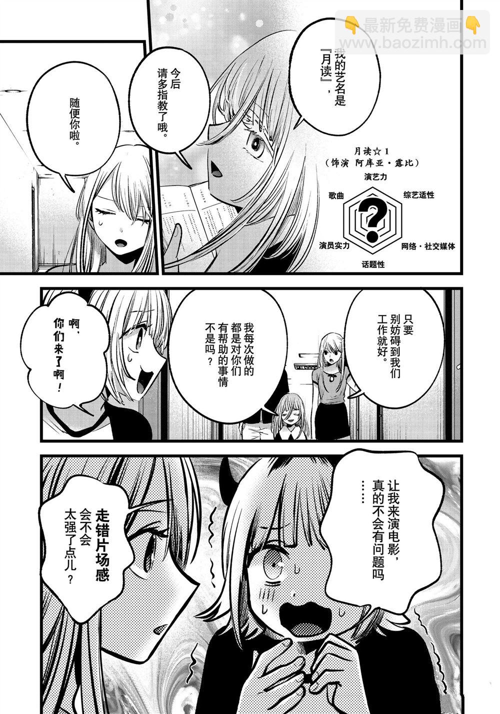 🍘我推的孩子 第128话 第3页