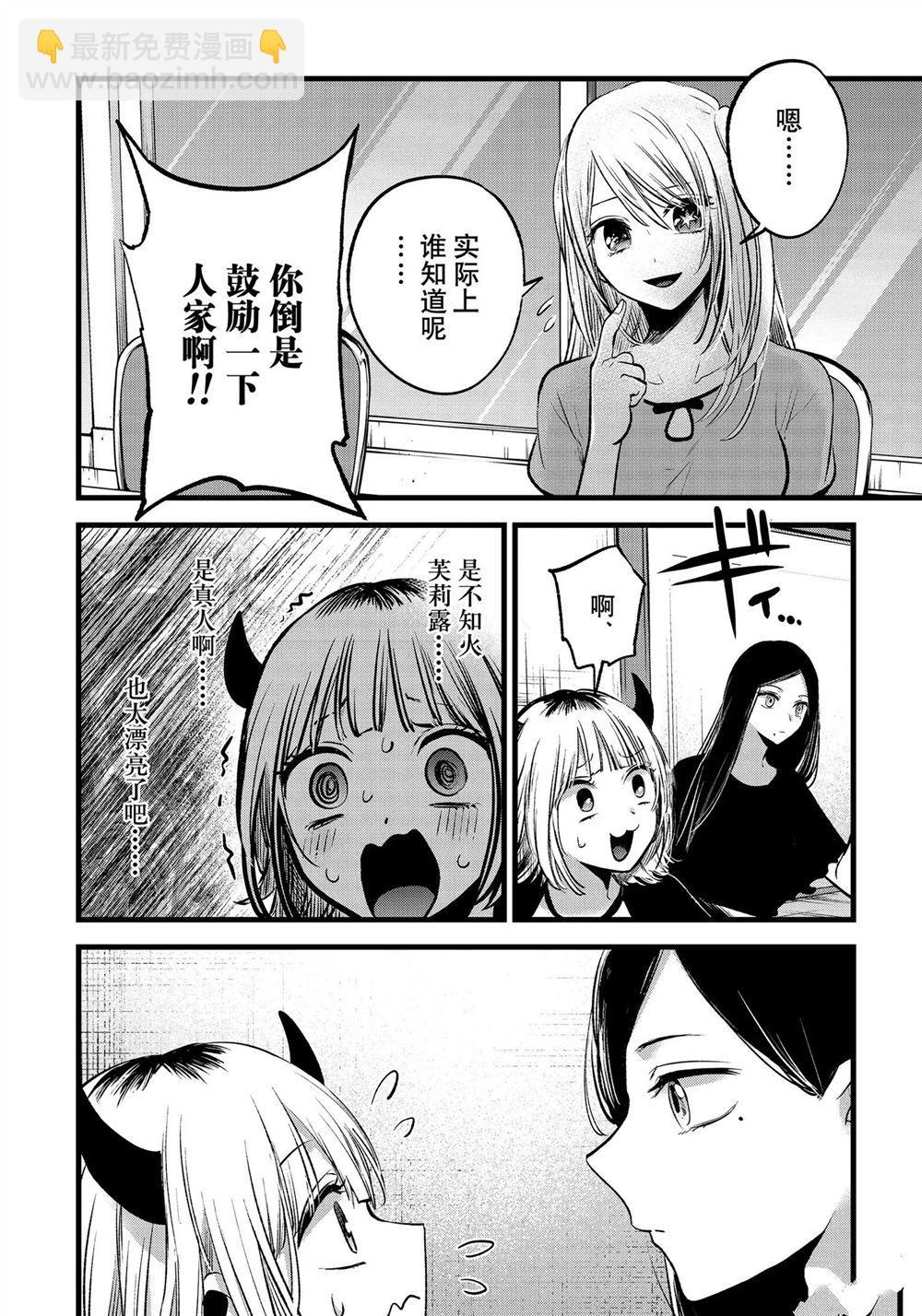 🍘我推的孩子 第128话 第4页