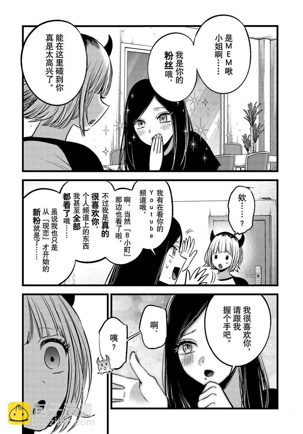 🍘我推的孩子 第128话 第5页