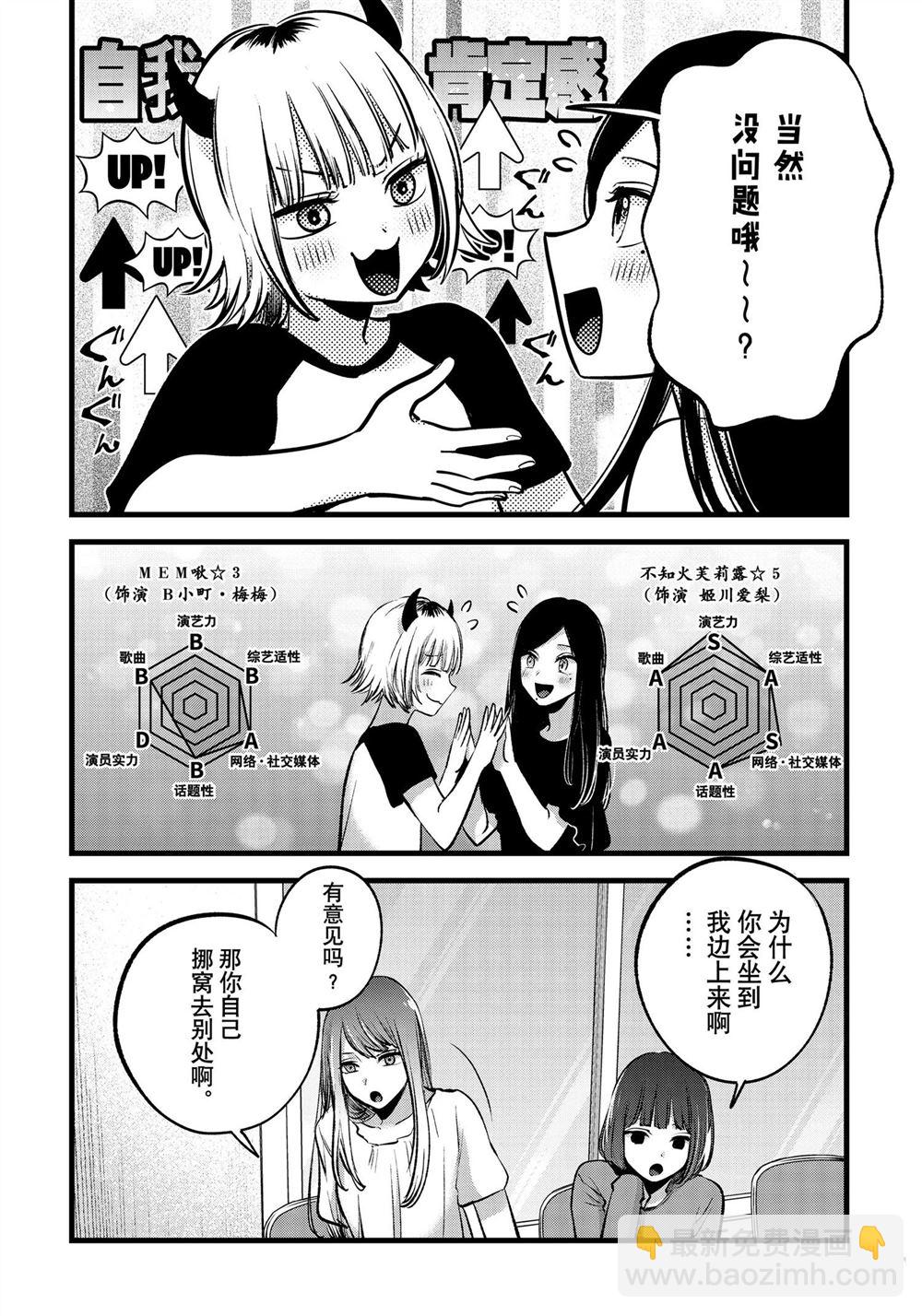 🍘我推的孩子 第128话 第6页