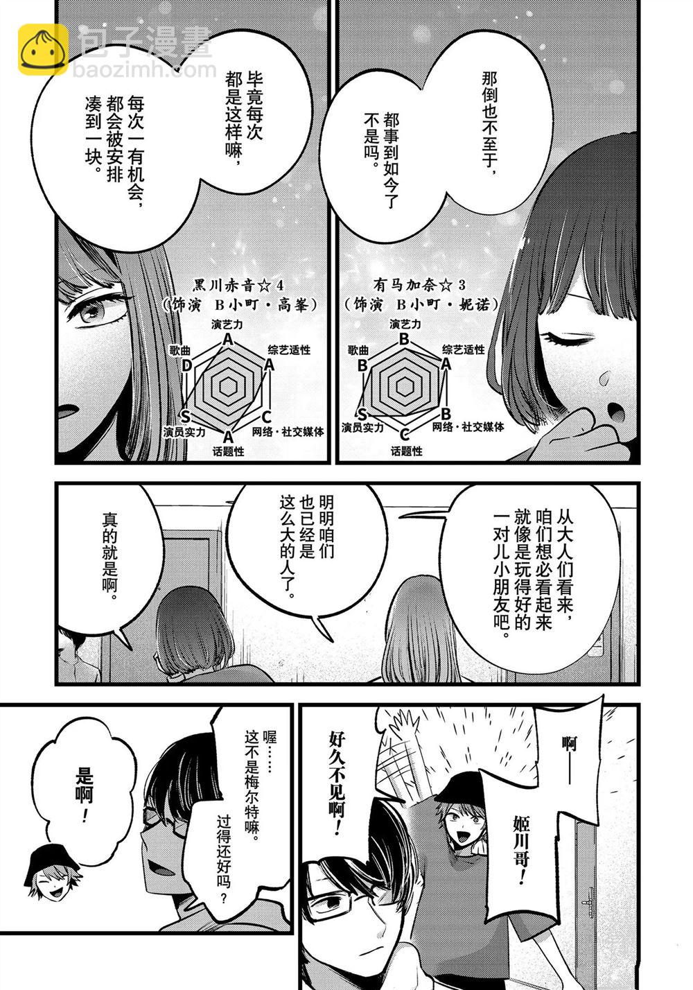 🍘我推的孩子 第128话 第7页