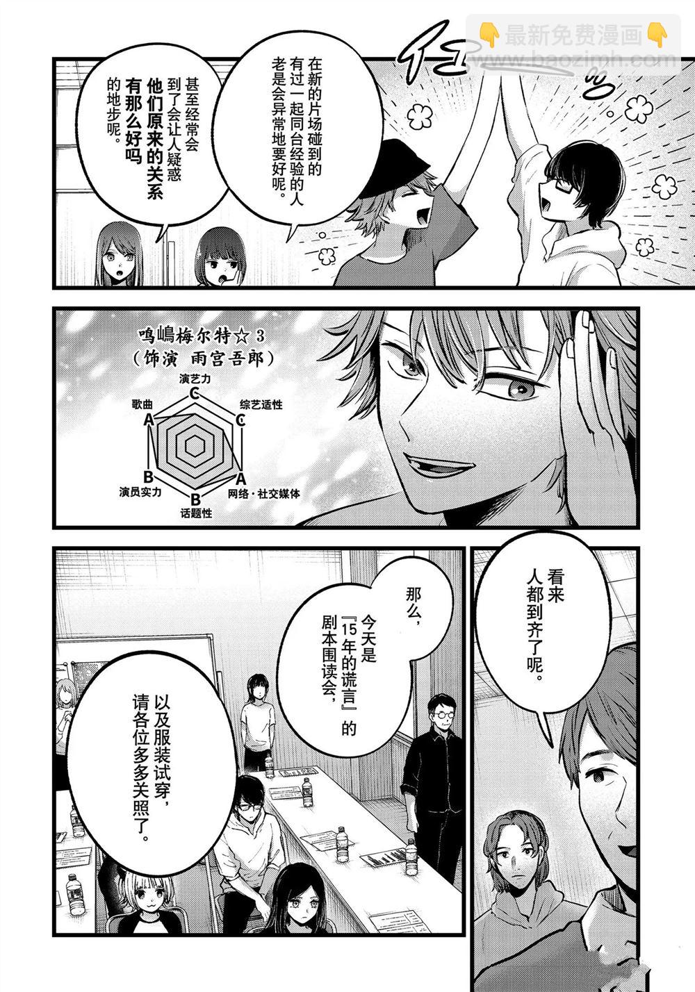 🍘我推的孩子 第128话 第8页