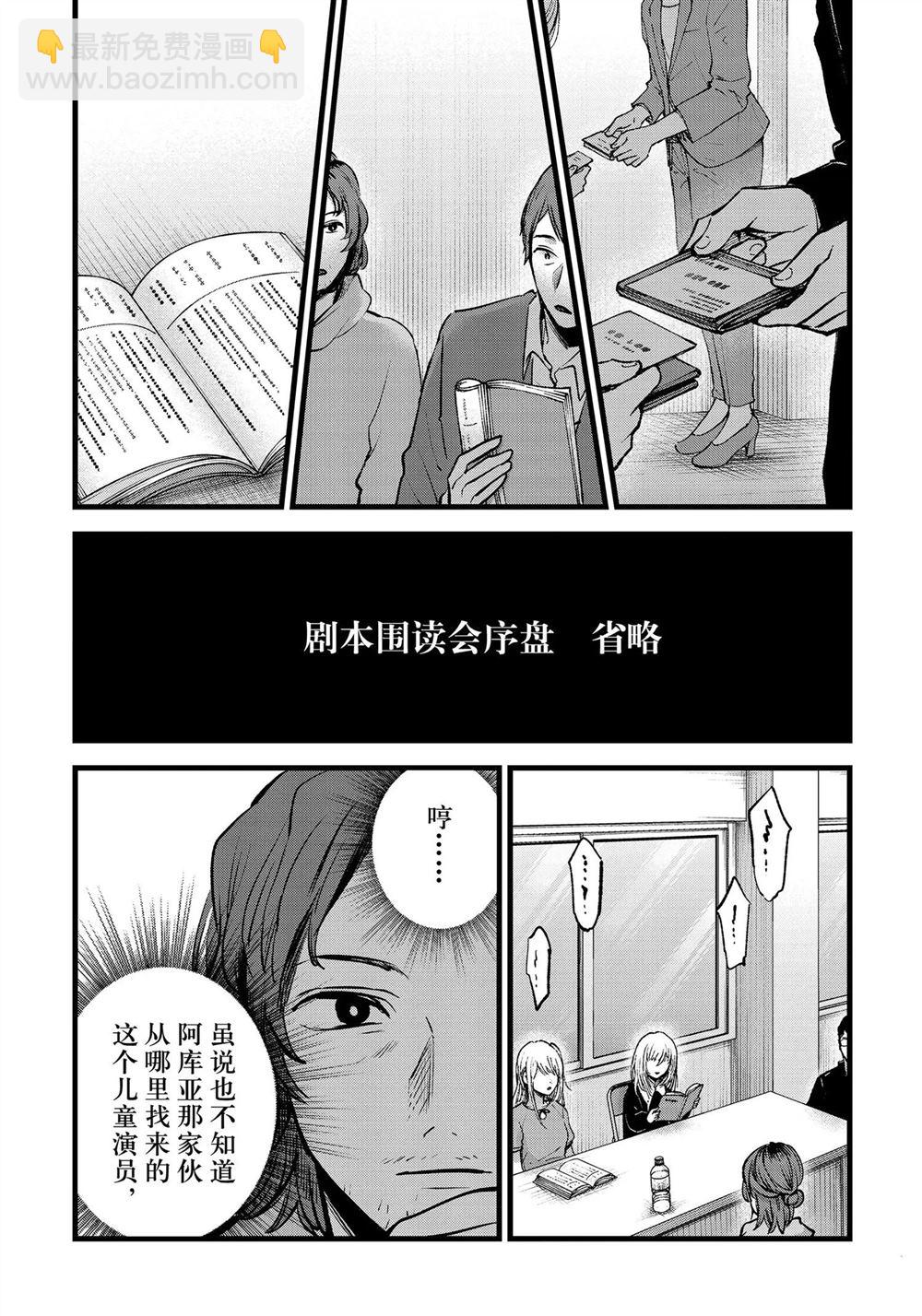 🍘我推的孩子 第128话 第9页