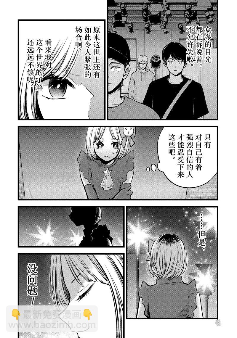 🍘我推的孩子 第130话 第10页