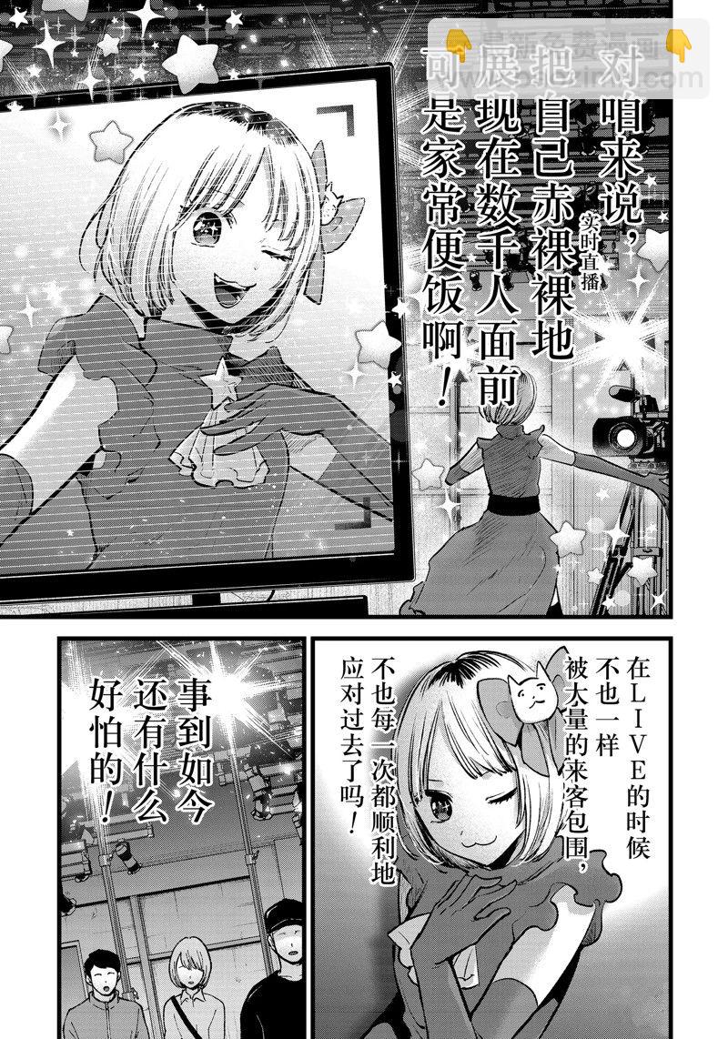 🍘我推的孩子 第130话 第11页