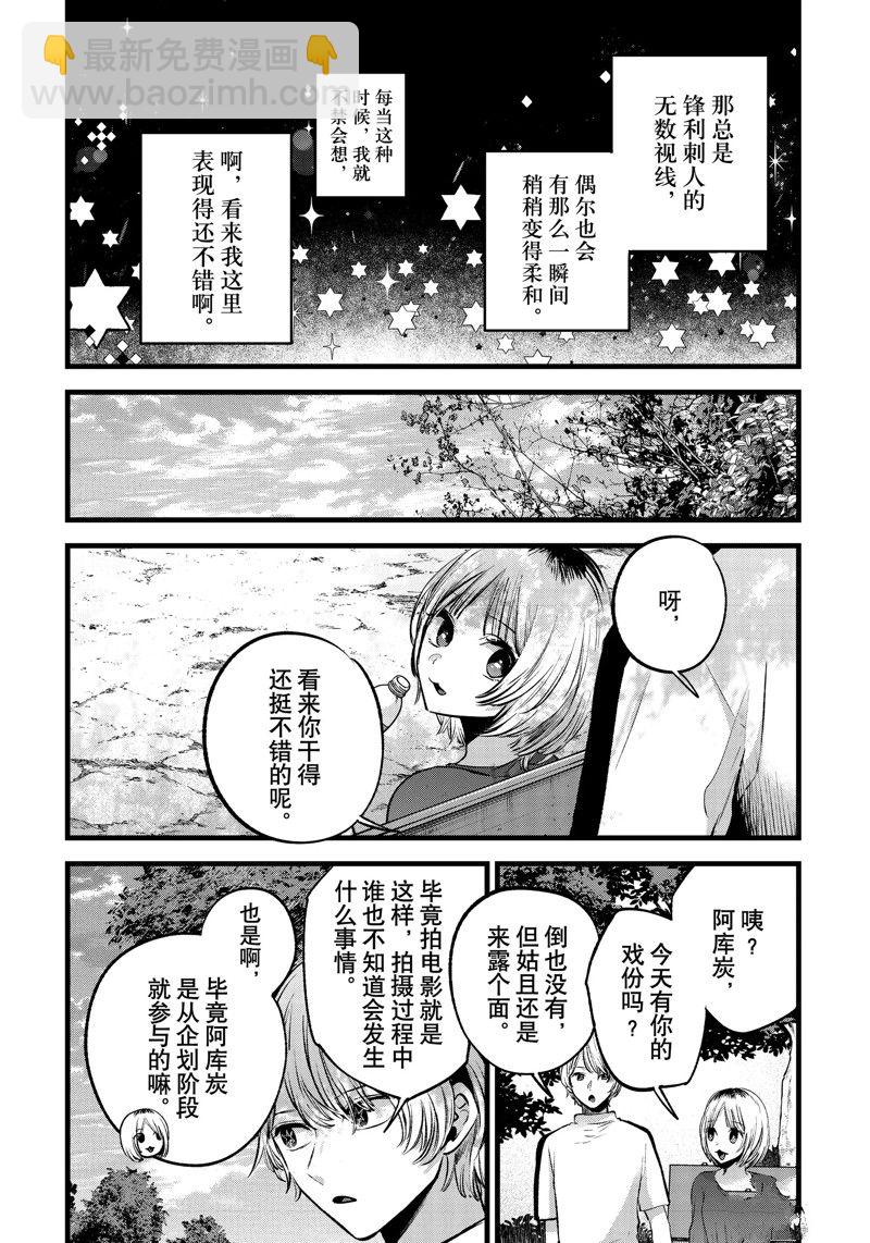 🍘我推的孩子 第130话 第12页