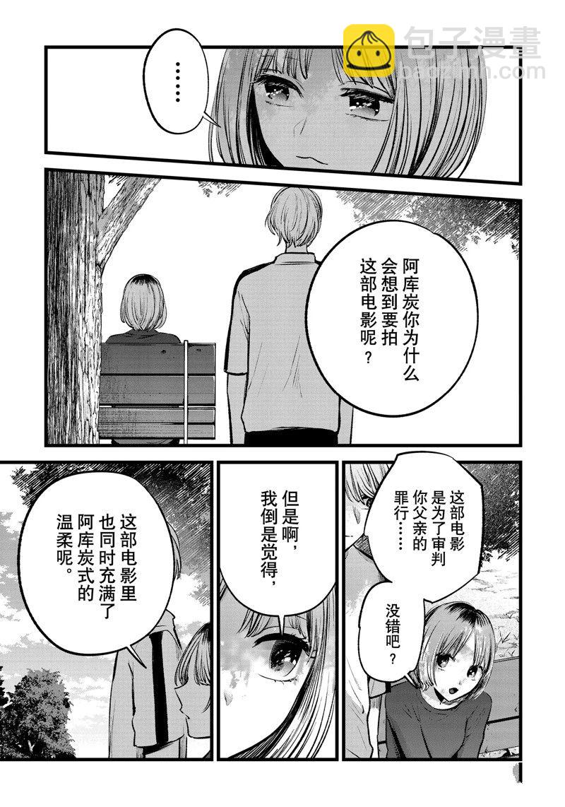 🍘我推的孩子 第130话 第13页