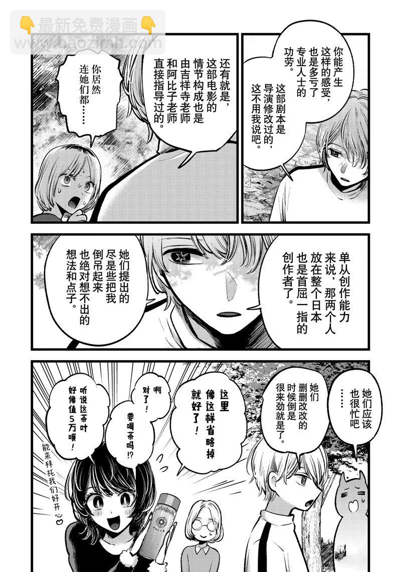 🍘我推的孩子 第130话 第14页