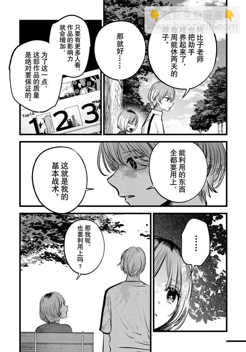 🍘我推的孩子 第130话 第15页