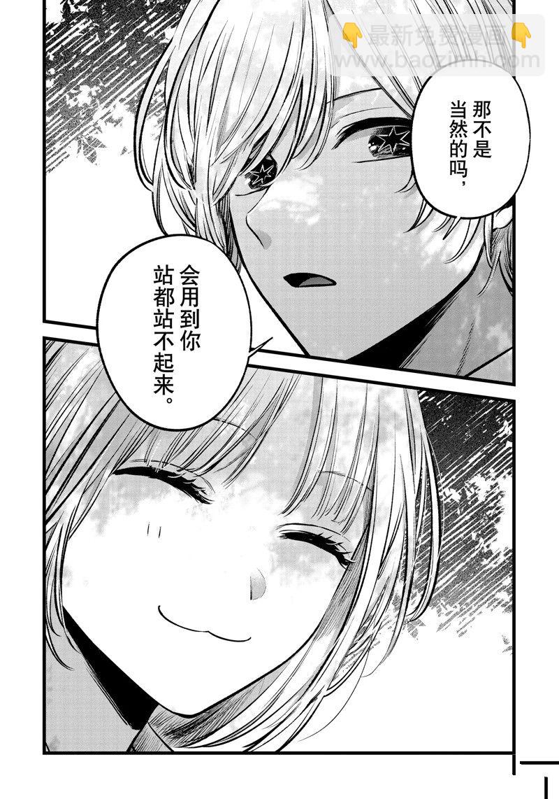 🍘我推的孩子 第130话 第16页
