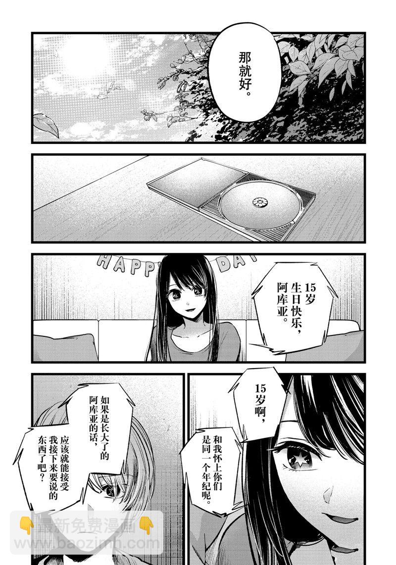 🍘我推的孩子 第130话 第17页