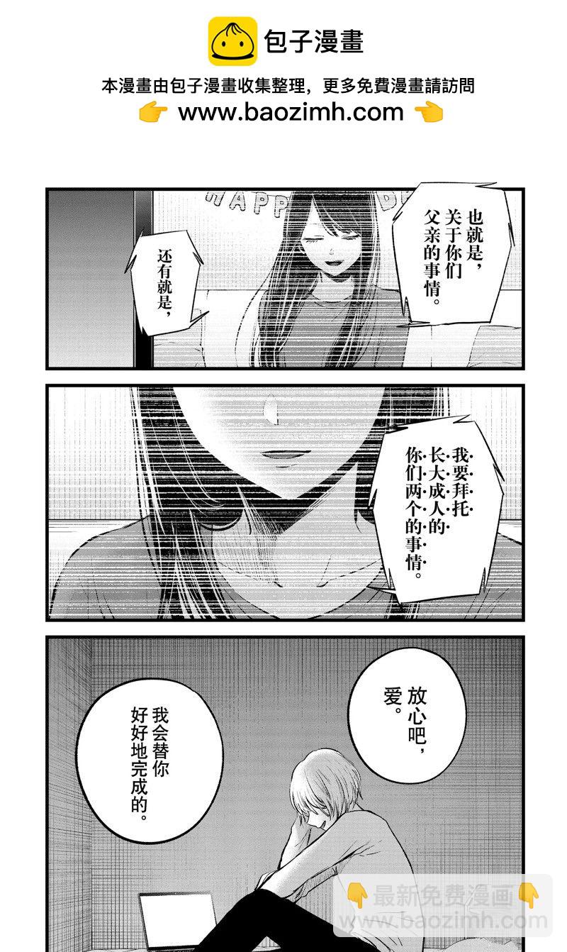 🍘我推的孩子 第130话 第18页