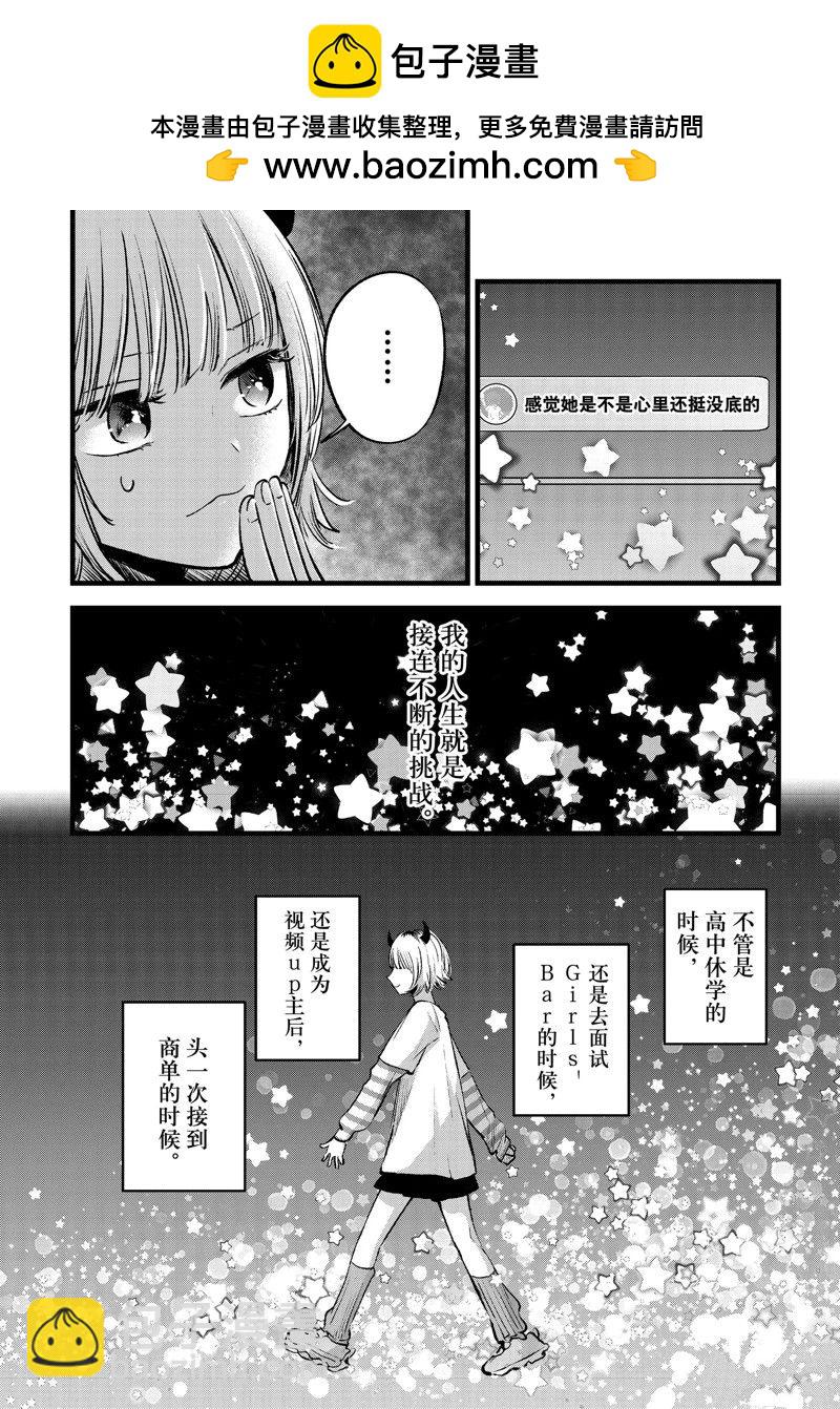 🍘我推的孩子 第130话 第2页