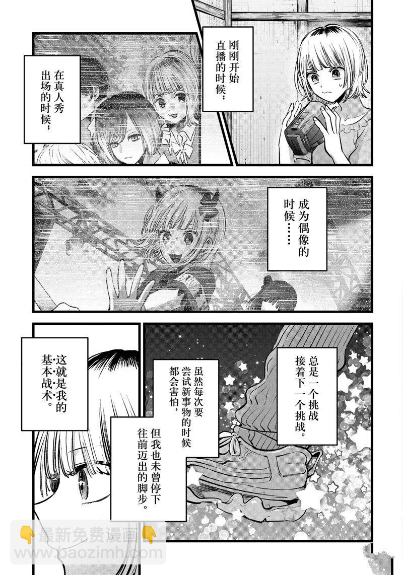 🍘我推的孩子 第130话 第3页