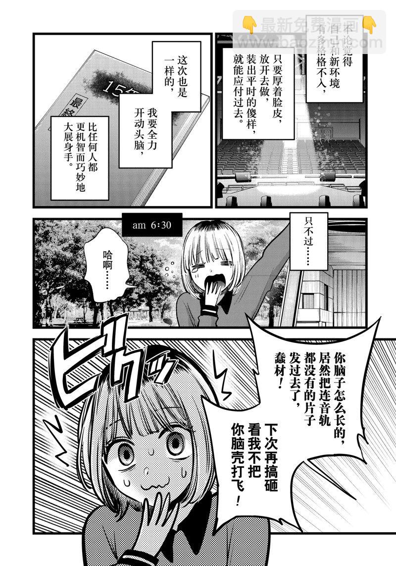🍘我推的孩子 第130话 第4页