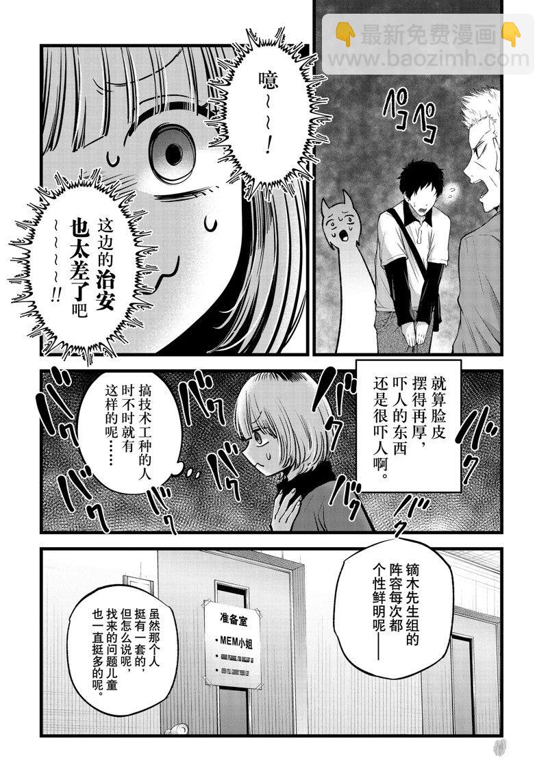 🍘我推的孩子 第130话 第5页