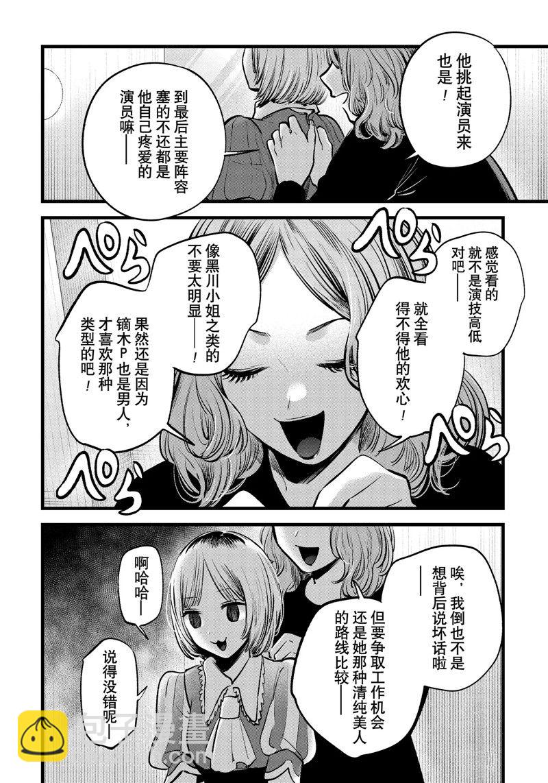 🍘我推的孩子 第130话 第6页