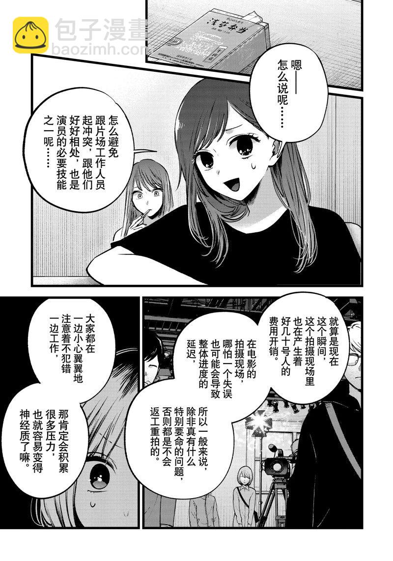 🍘我推的孩子 第130话 第7页