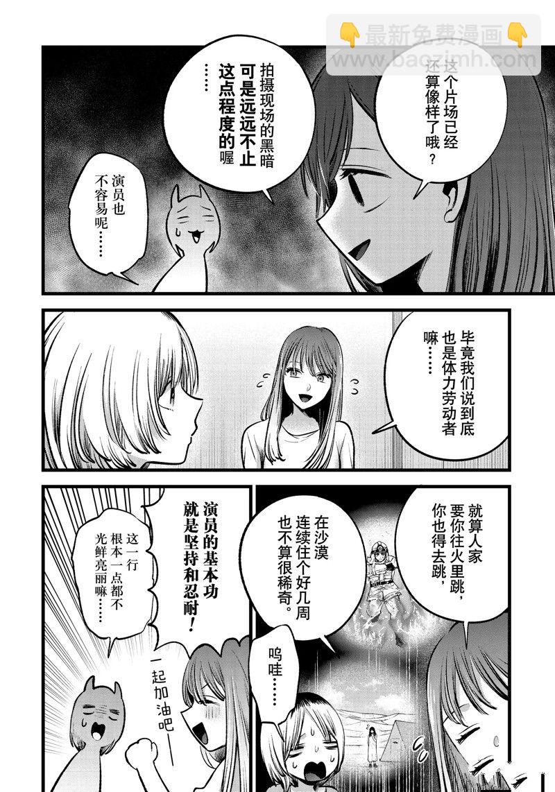 🍘我推的孩子 第130话 第8页