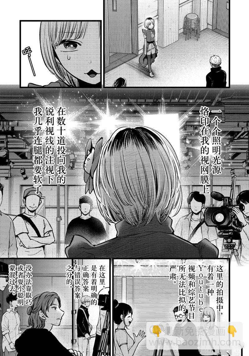 🍘我推的孩子 第130话 第9页