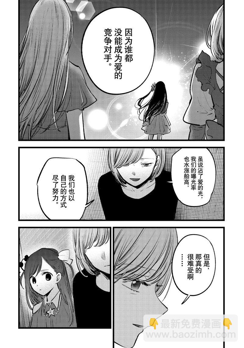 🍘我推的孩子 第132话 第10页