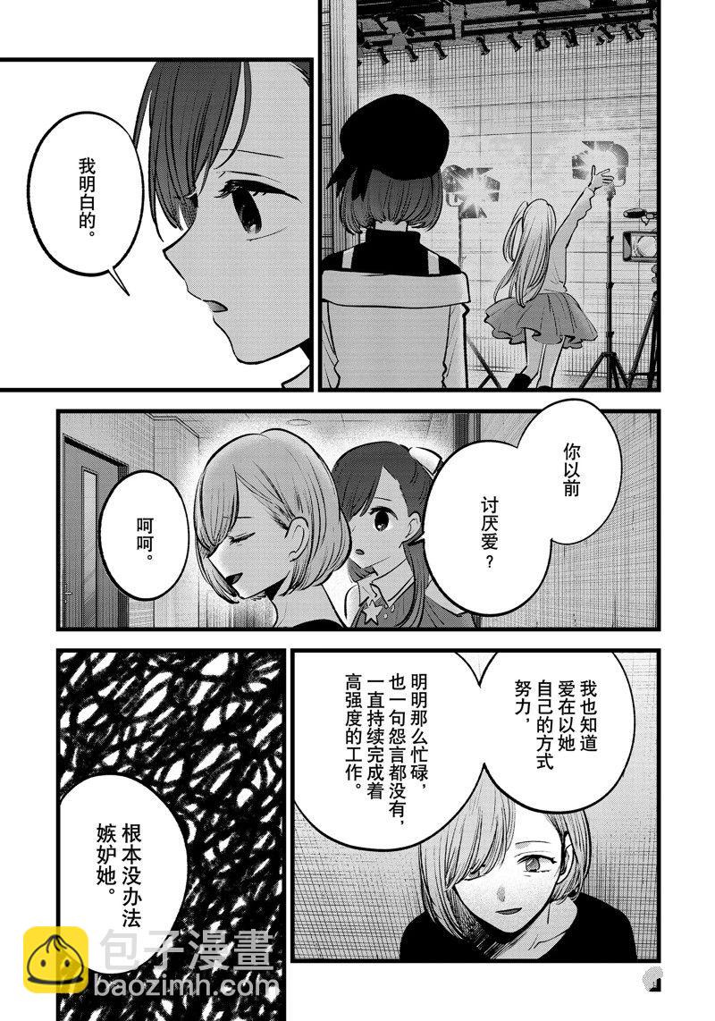 🍘我推的孩子 第132话 第11页