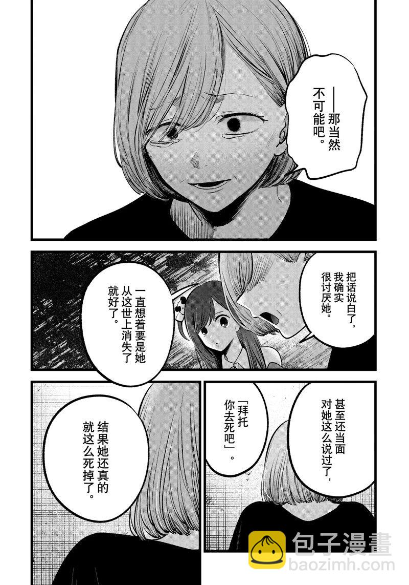 🍘我推的孩子 第132话 第12页