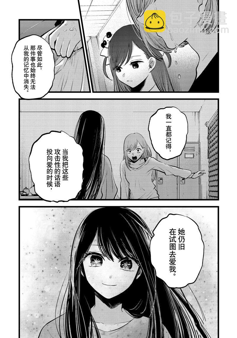 🍘我推的孩子 第132话 第13页
