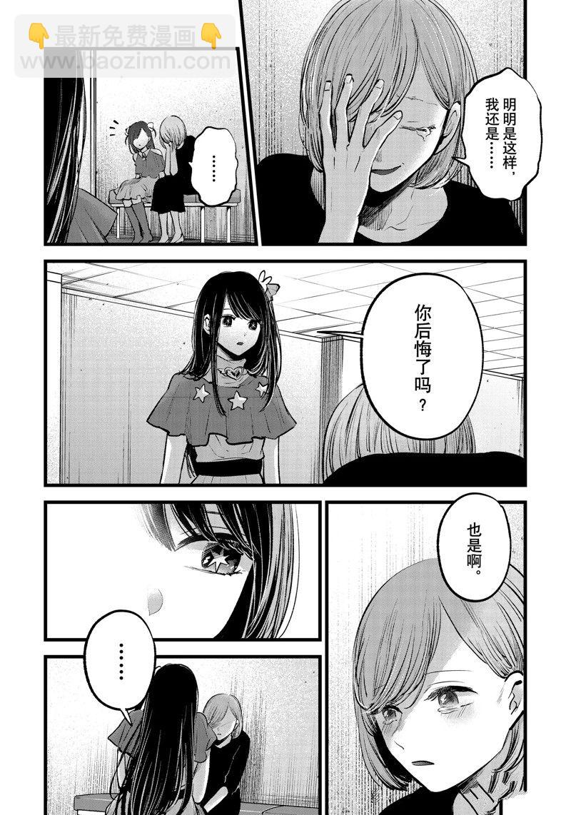 🍘我推的孩子 第132话 第14页