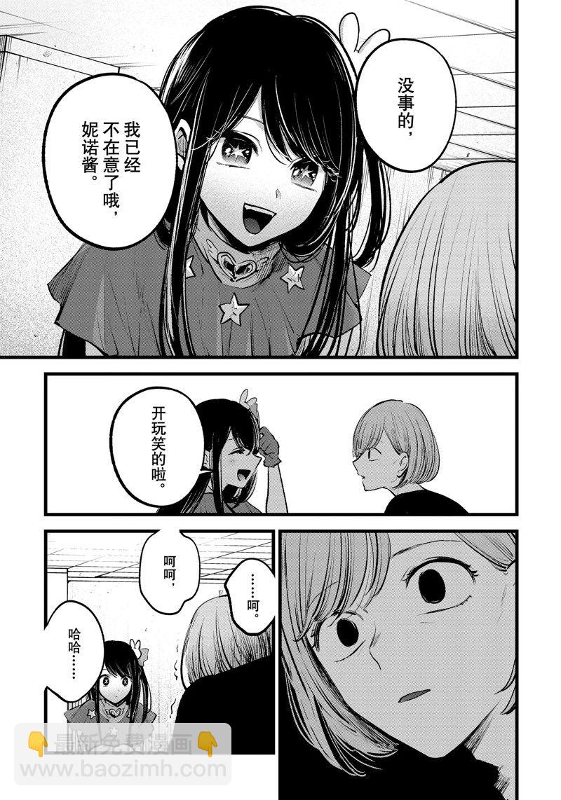 🍘我推的孩子 第132话 第15页
